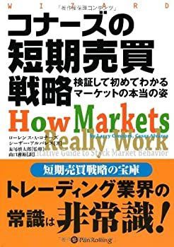 全国無料，限定SALE 【中古】 コナーズの短期売買戦略 検証して初めてわかるマーケットの本当の姿 (ウィザードブックシリーズ) その他