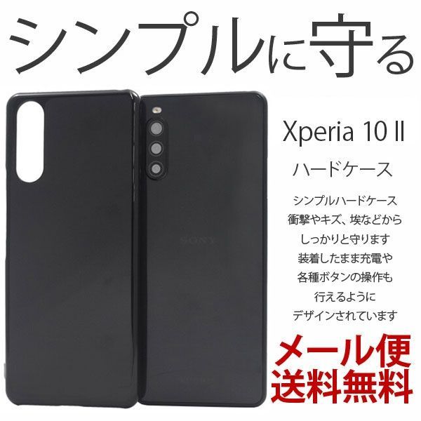 Xperia 10 II SO-41A SOV43 Y!mobile ケース カバー ブラック カバー