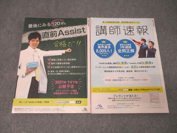 メディックメディア 第115回医師国家試験対策 医師国試模試 解説