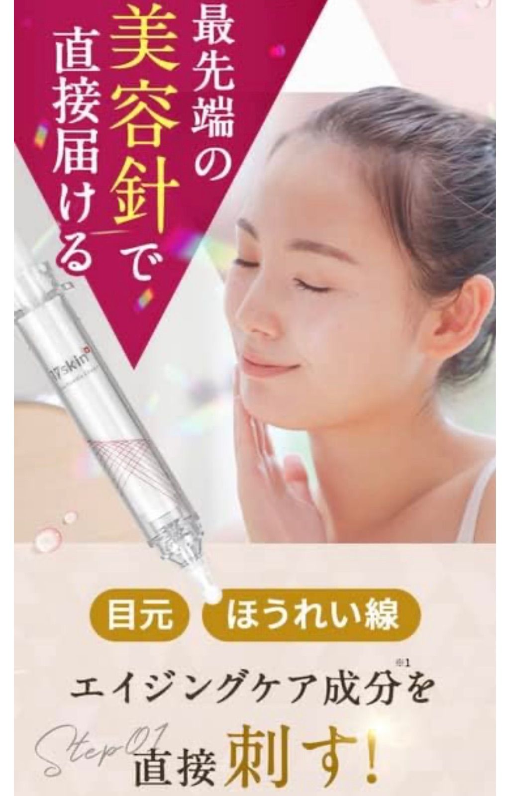 17skin アイニードルクリーム　20本セット Amazon | 17skin アイニードルクリーム 10g（約1ヶ月分） | ノー