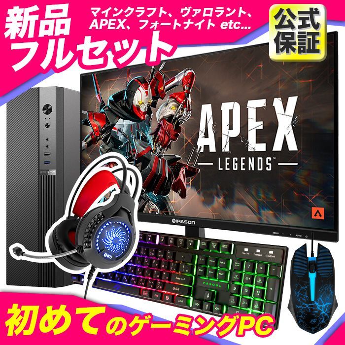 全部セット！コスパ最強ゲーミングPC