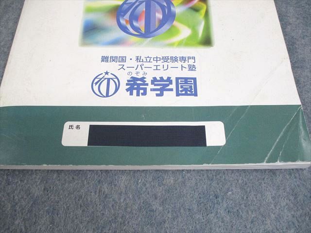 希学園 小5 国語 ベーシック テキスト さらにお値下げしました！希学園 小5 国語 ベーシックテキスト