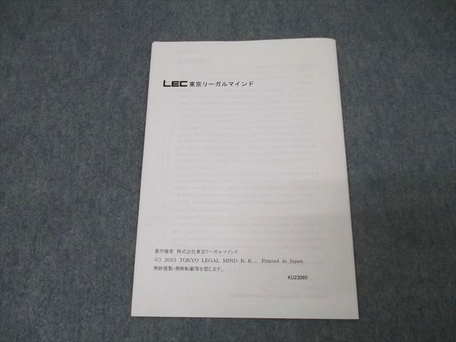 LEC東京リーガルマインド 公務員試験 専門必修講座 裁判所事務官