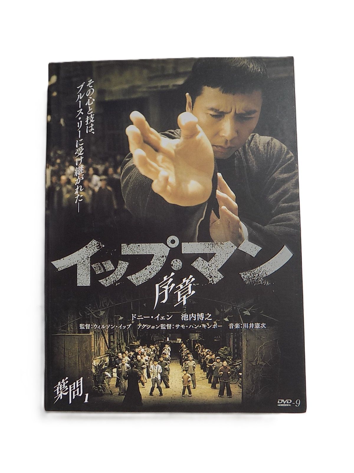 映画Blu-ray(セル版)『イップ・マン 序章 』 中古品 ドニー・イェン Amazon.co.jp: イップ・マン 序章 [Blu-ray] : ドニー・イェン