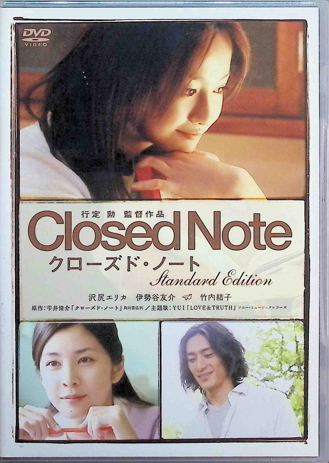 Amazon.co.jp: クローズド・ノート DVD/沢尻エリカ 伊勢谷友介
