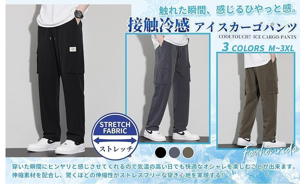 接触冷感 カーゴパンツ メンズ 涼しい ズボン 薄手 アイスシルクパンツ スリムフィット ワイドテーパードパンツ ロング丈 ボトムス かっこいい 夏服 ワーク系 ストレッチぱんつ 軽量 イージ