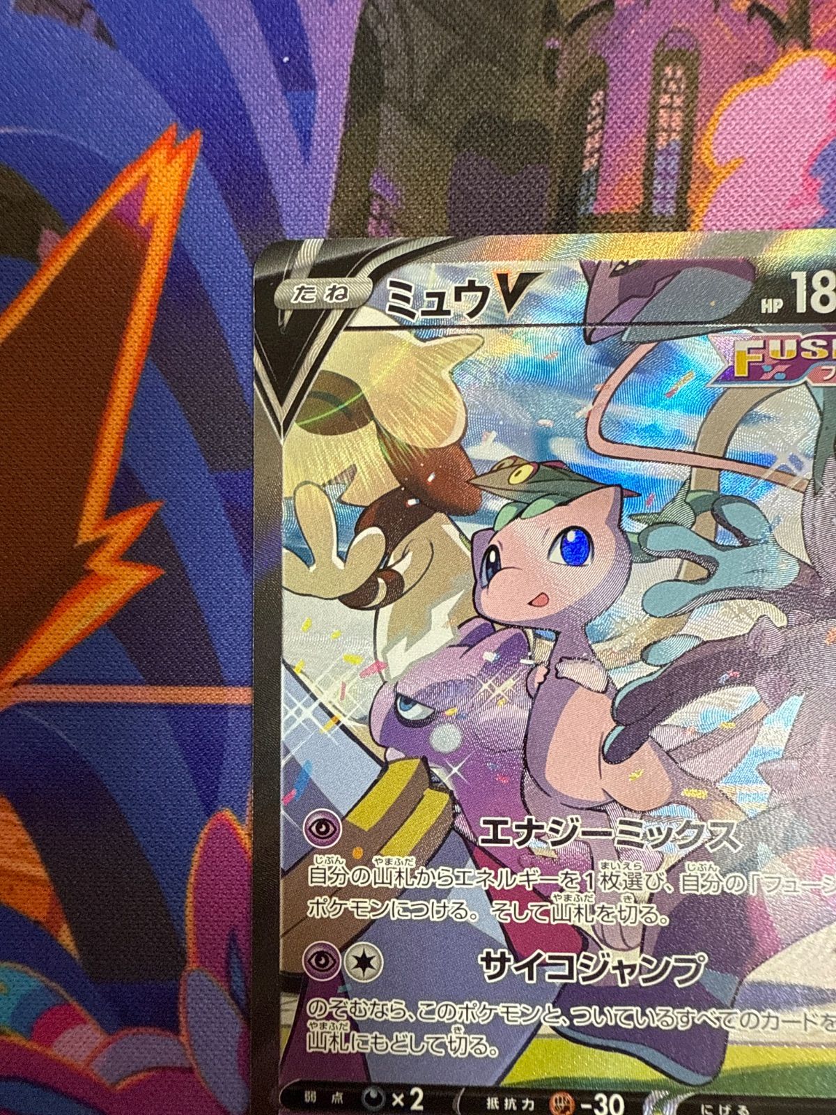 に*ん様 ミュウV SR S8 106/100 ミュウV SR S8 106/100
