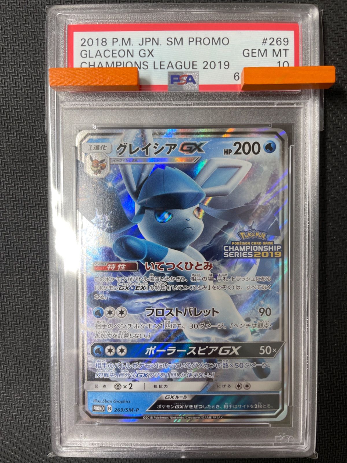 PSA10 グレイシアGX プロモ PROMO 269/SM-P 2019 - メルカリ