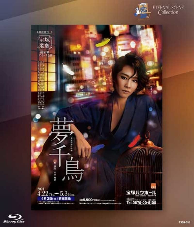 宙組宝塚バウホール公演 復刻版ブルーレイ 夢千鳥 Blu-ray