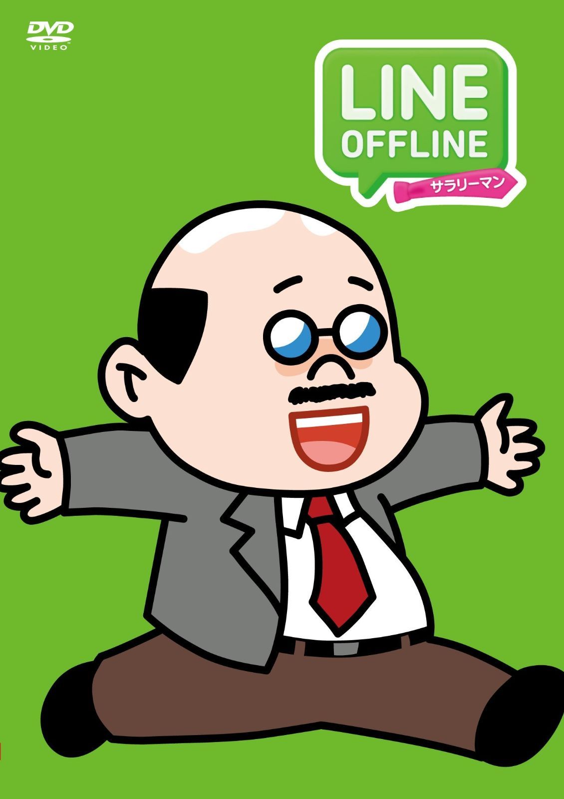 LINE OFFLINE サラリーマン <ポンヌスポンヌ> DVD