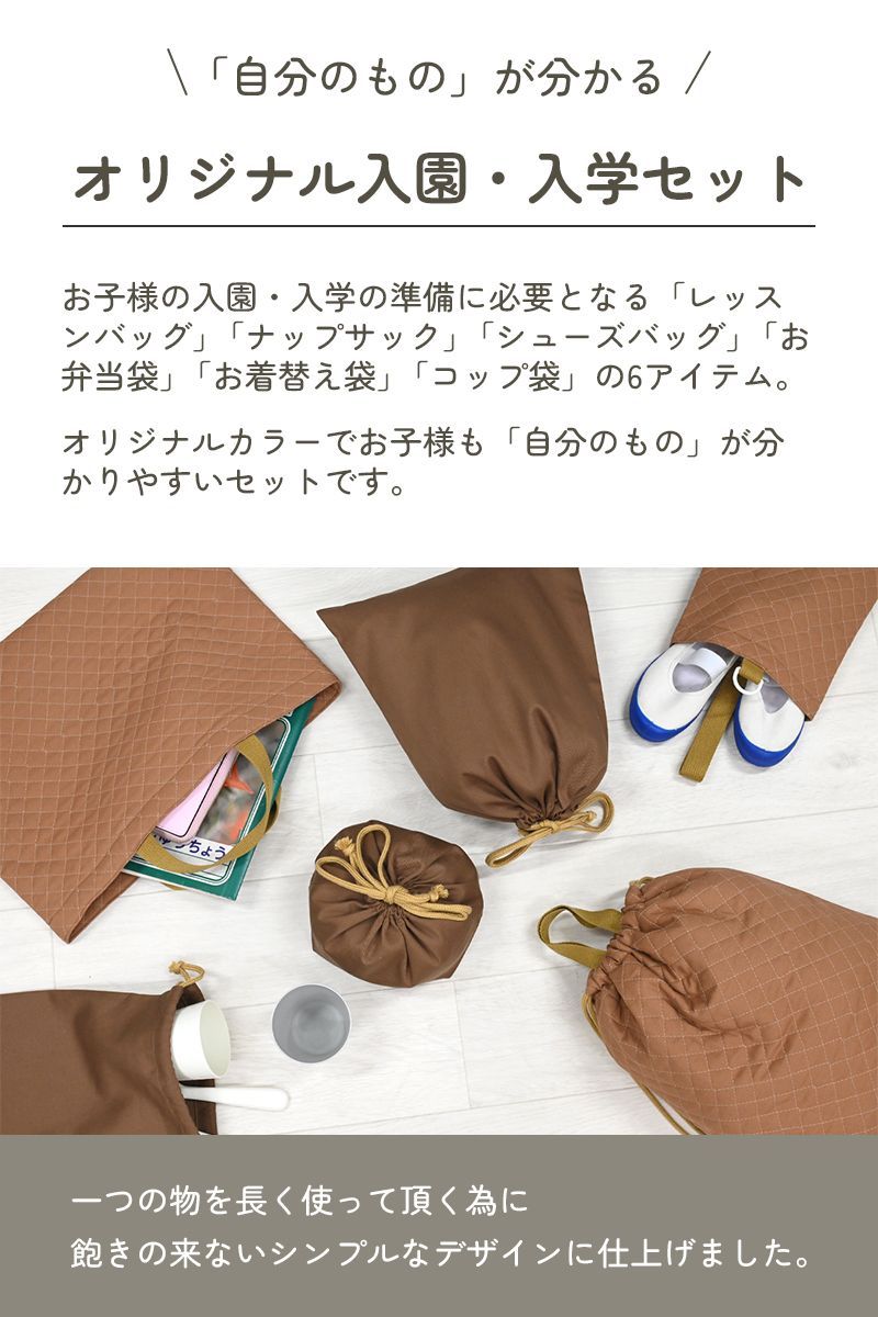 入園入学 6点セット 5点セット 日本製 入園入学セット 男の子 女の子