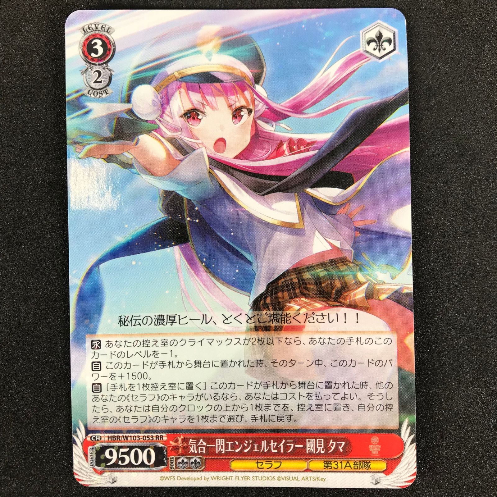 ヴァイスシュヴァルツ 気合一閃エンジェルセイラー 國見タマ RR 4枚セット ヴァイス 気合一閃エンジェルセイラー 國見タマ RR 4枚 ヴァイス