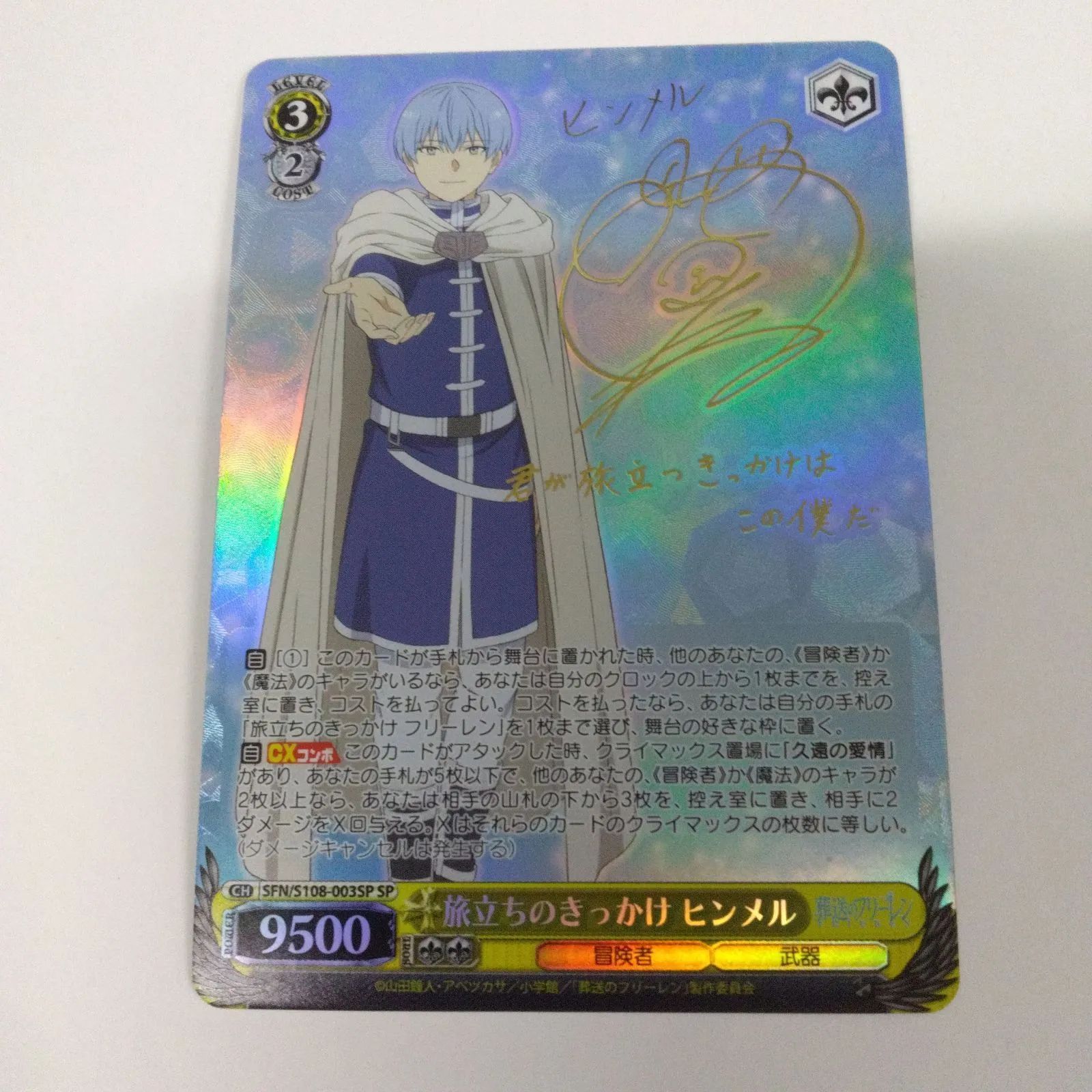 ヴァイスシュヴァルツ　旅立ちのきっかけ　ヒンメル　SP カードリスト ｜ ヴァイスシュヴァルツ｜Weiβ Schwarz