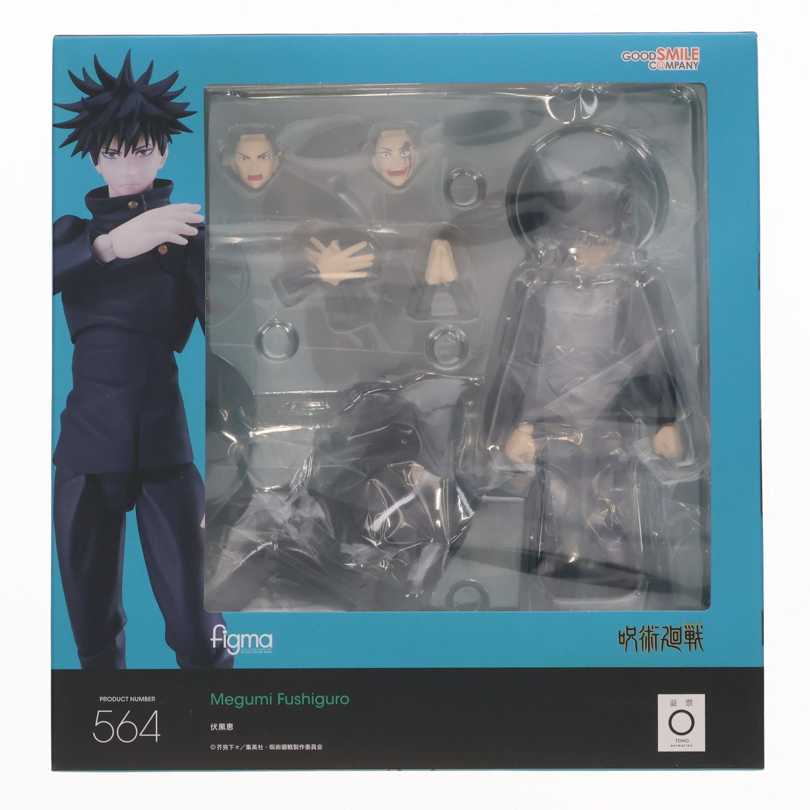 figma(フィグマ) 564 伏黒恵(ふしぐろめぐみ) 呪術廻戦 完成品 可動