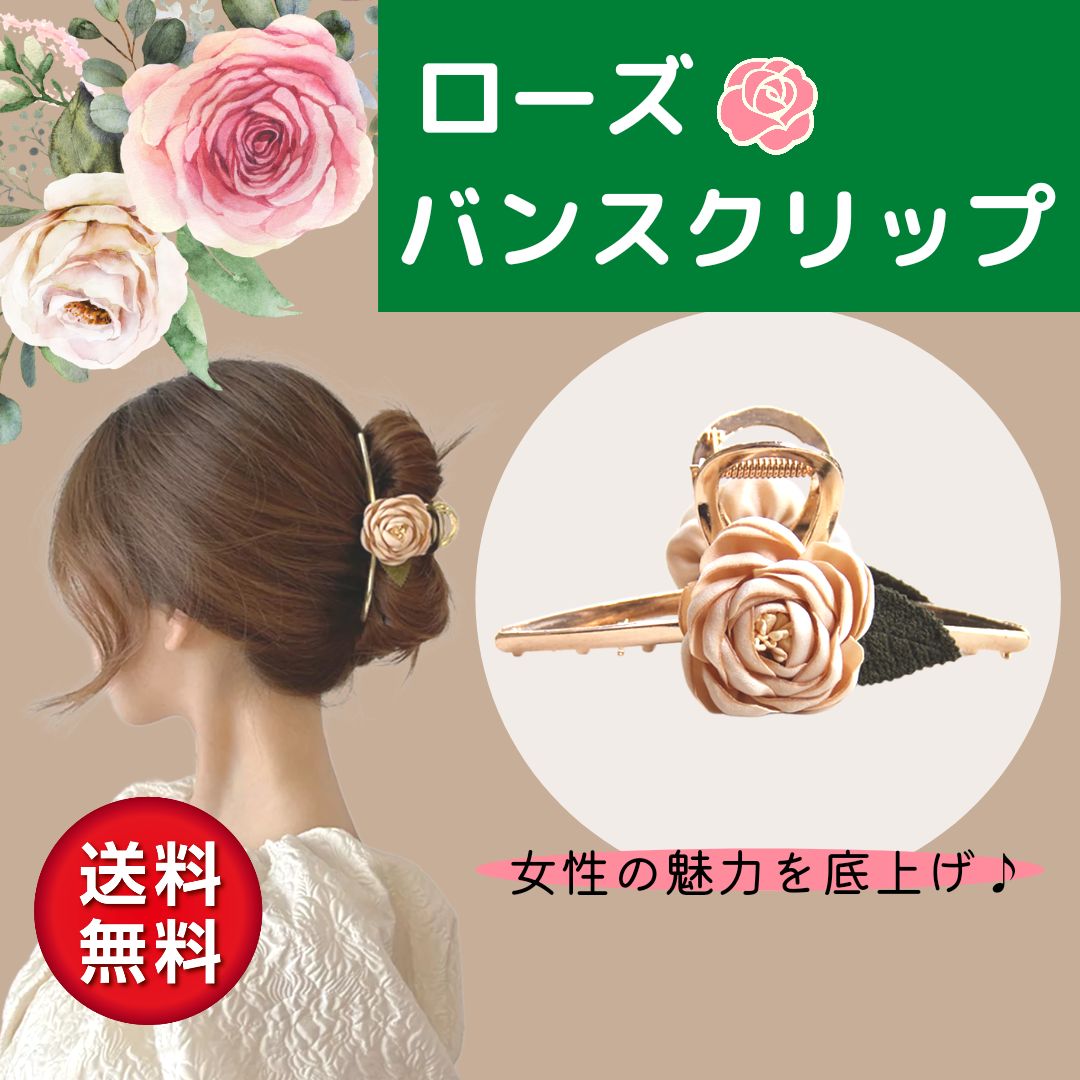 ローズ 花 バンスクリップ ヘアクリップ 大きめ バンス 上品 薔薇 韓国