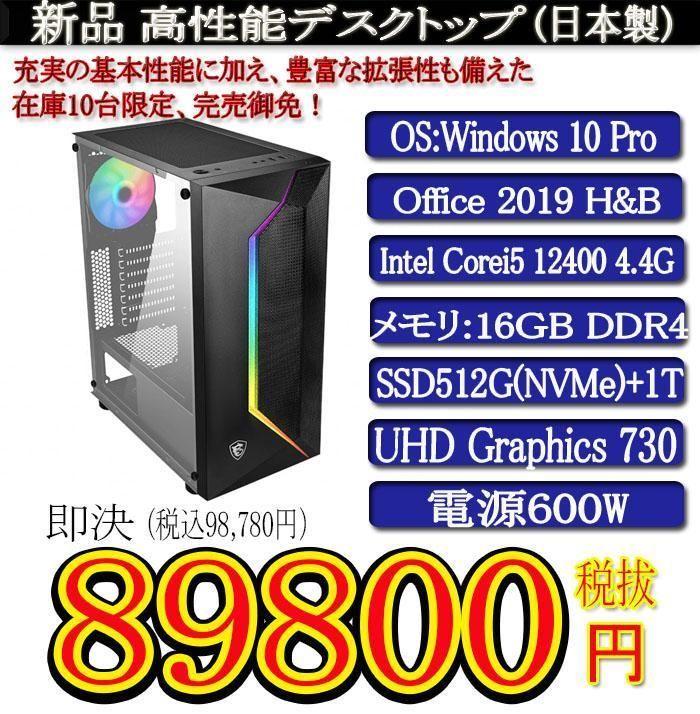 新品i5 12400/16G/SSD512G+1T/Office2019