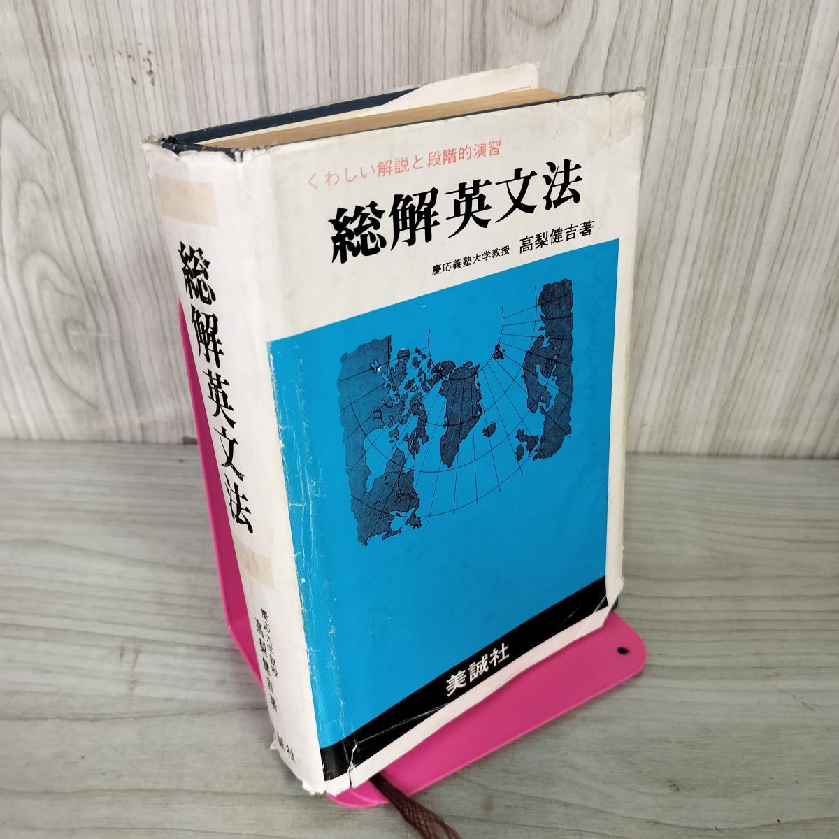 【中古】英文解釈の徹底理解 : 合格へのチェック [昭和50年第14刷]／高梨 健吉／美声社 中古】英文解釈の徹底理解 : 合格へのチェック [昭和50年第14刷