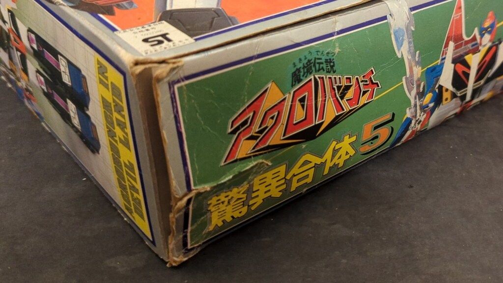 ポプラ 驚異合体5 魔境伝説アクロバンチ 驚異合体5 - メルカリ