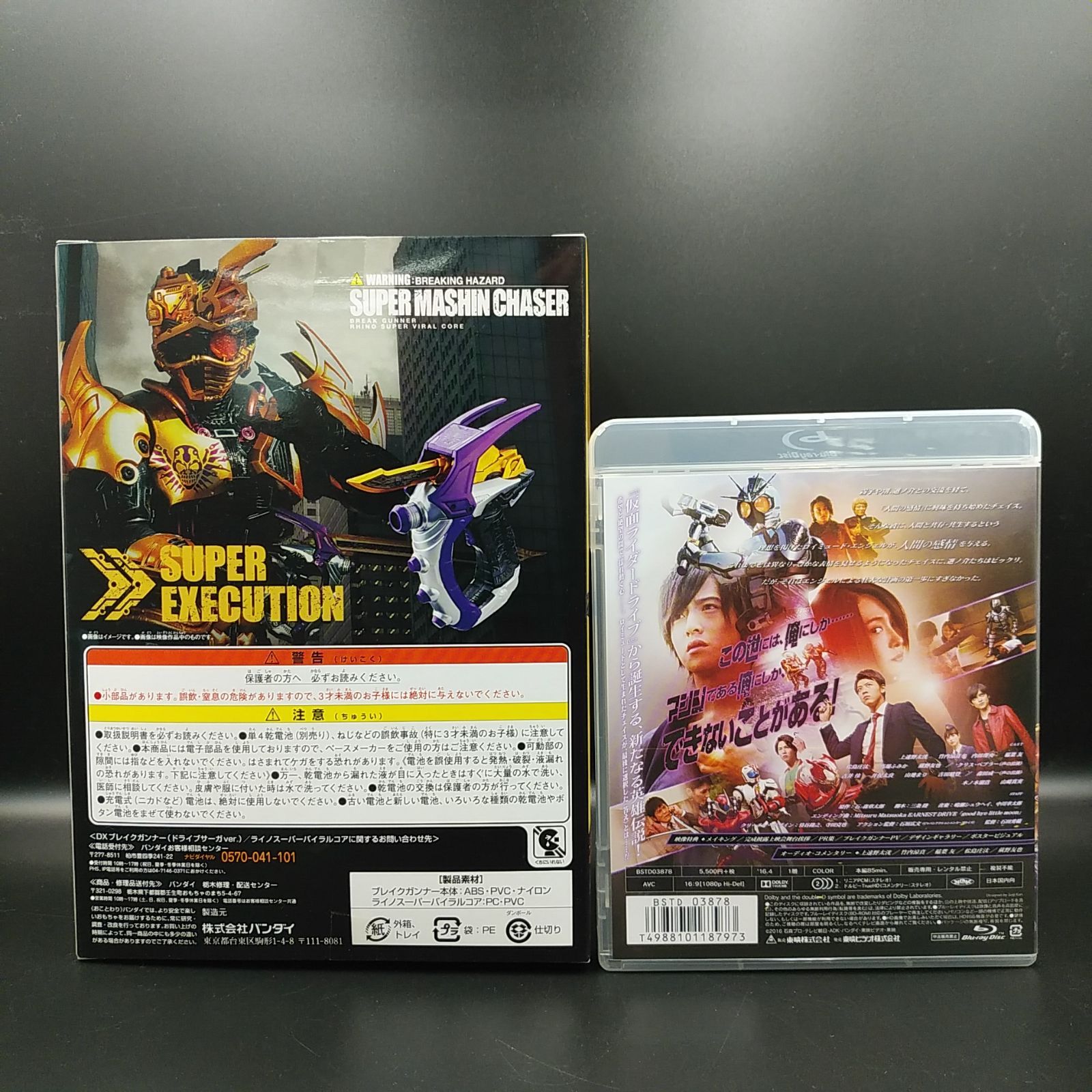 Blu-ray】ドライブサーガ 仮面ライダーチェイサー ブレイクガンナースペシャル版 初回限定版 特撮ブルーレイ ディスク  (04-2024-1031-NA-001) - メルカリ