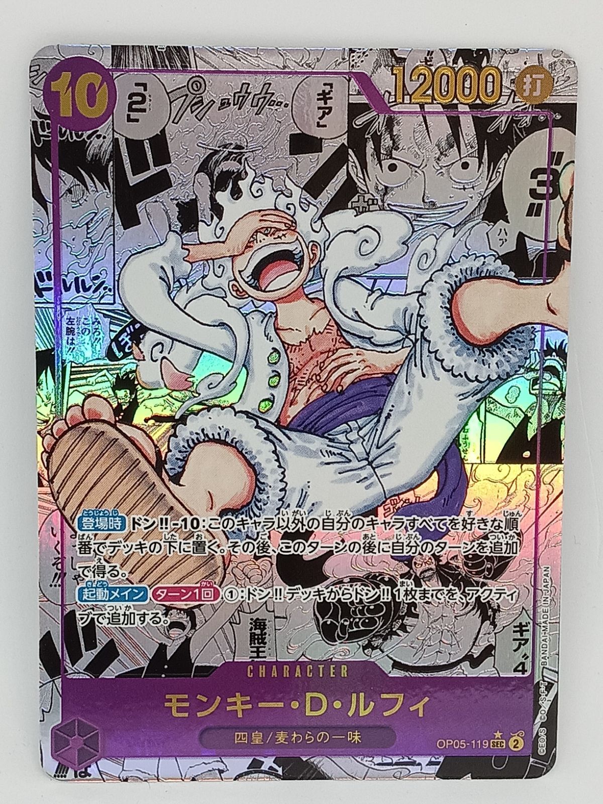 モンキー·D·ルフィ(SEC☆/スーパーパラレル)(OP05-119) - メルカリ