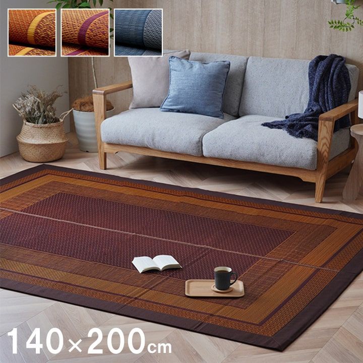 い草ラグ カーペット ランクス 140×200cm