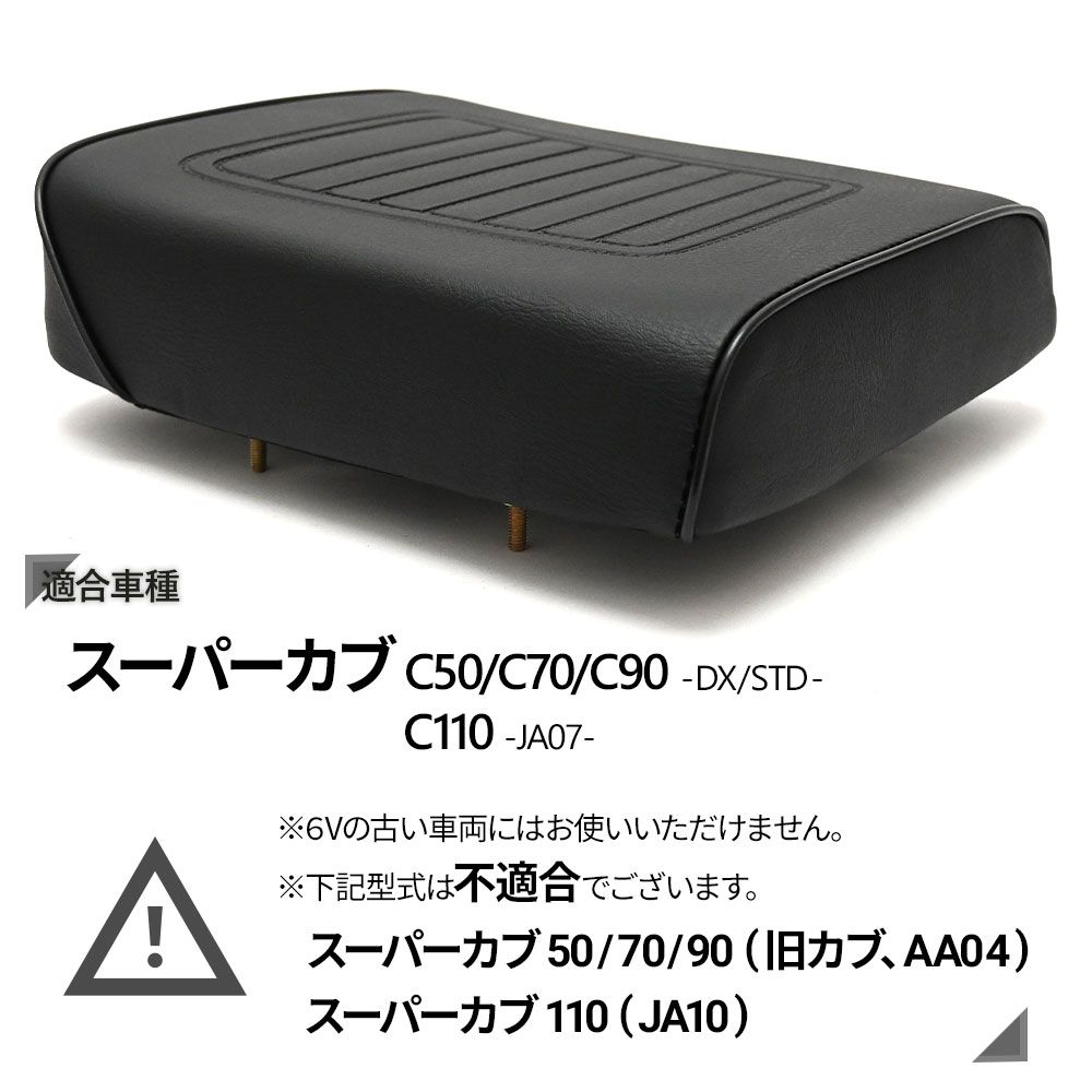 スーパーカブ70DX チョビサン&タンデムシート スーパーカブ70DX チョビサン&タンデムシート スーパーカブ70DX