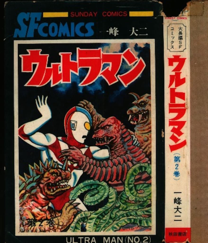 魅力的な 秋田書店 サンデーコミックス 一峰大二 ウルトラマン 2 初版 Nintendo Switch