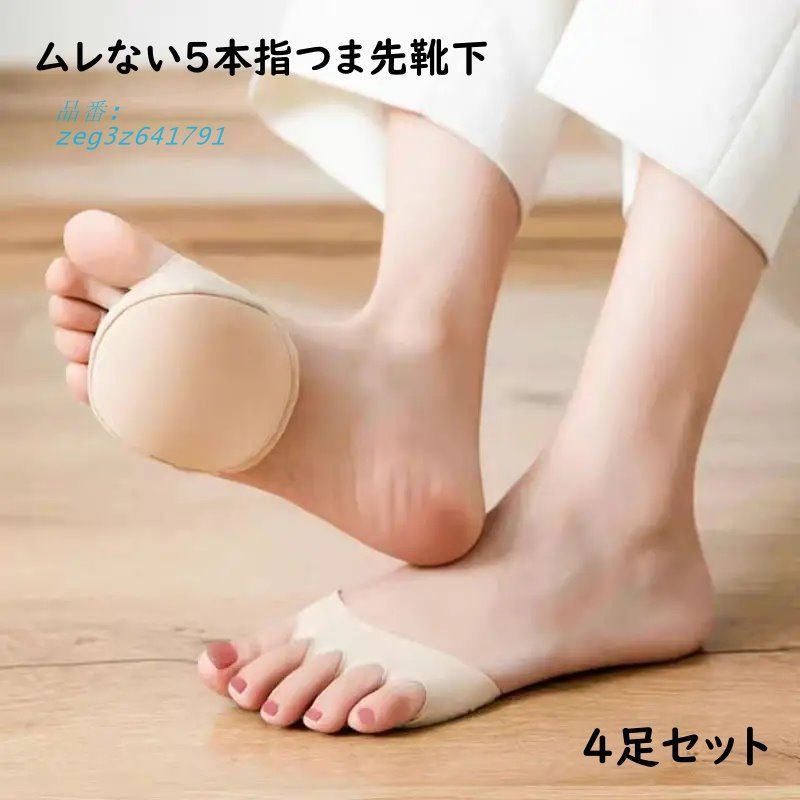 激安直営店 お取り寄せ商品 フットカバー 五 つま先靴下 4足セット ソックス レッグウェア