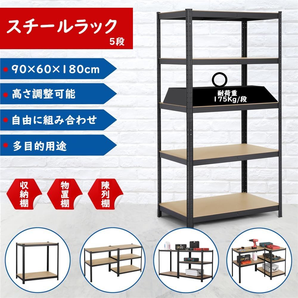 新品 5段 オープンシェルフ 収納棚 高さ調節可 メタルラック