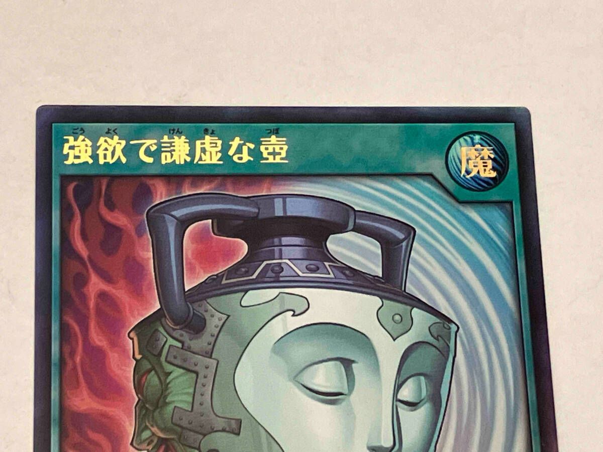 強欲で謙虚な壺 UR 遊戯王RUSH DUEL - メルカリ