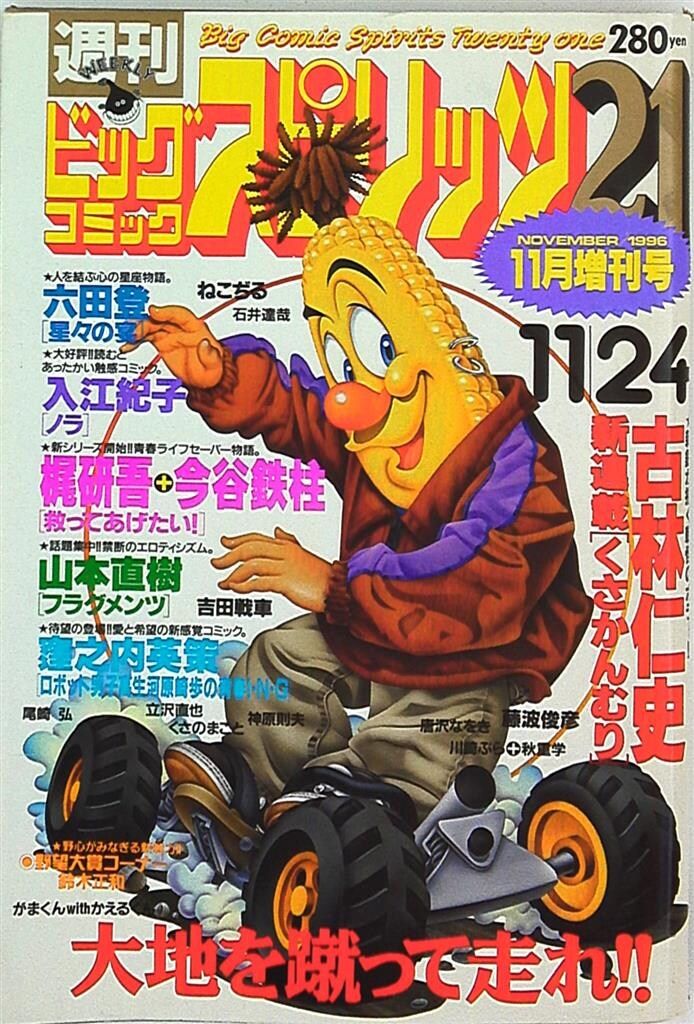 小学館 週刊ビッグコミックスピリッツ 1996/11 - メルカリ