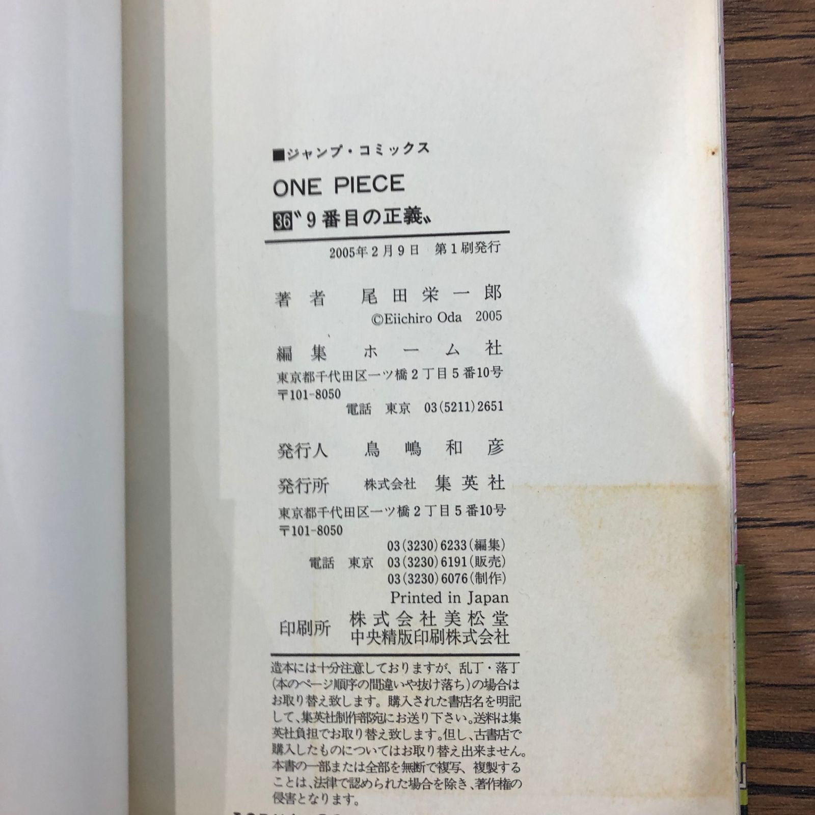 【美品】ジャンプ流 03号 尾田栄一郎※ミシン目未開封 美品】ジャンプ流 03号 尾田栄一郎※未開封 - メルカリ