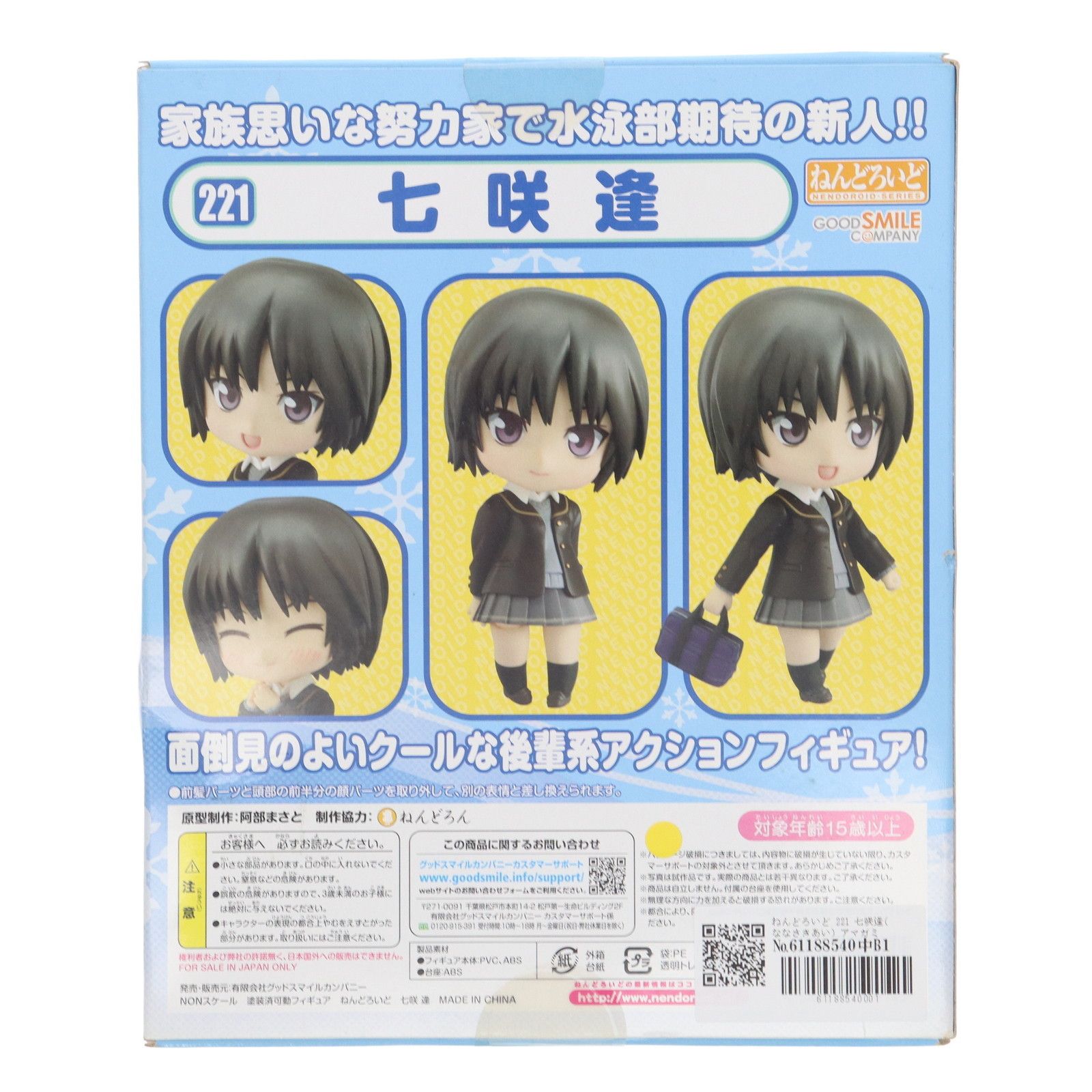 GOOD SMILE COMPANY - ねんどろいど 221 七咲逢(ななさきあい) アマガミSS 完成品 可動フィギュア グッドスマイルカンパニー ねんどろいど 221 七咲逢(ななさきあい) アマガミSS 完成品 可動