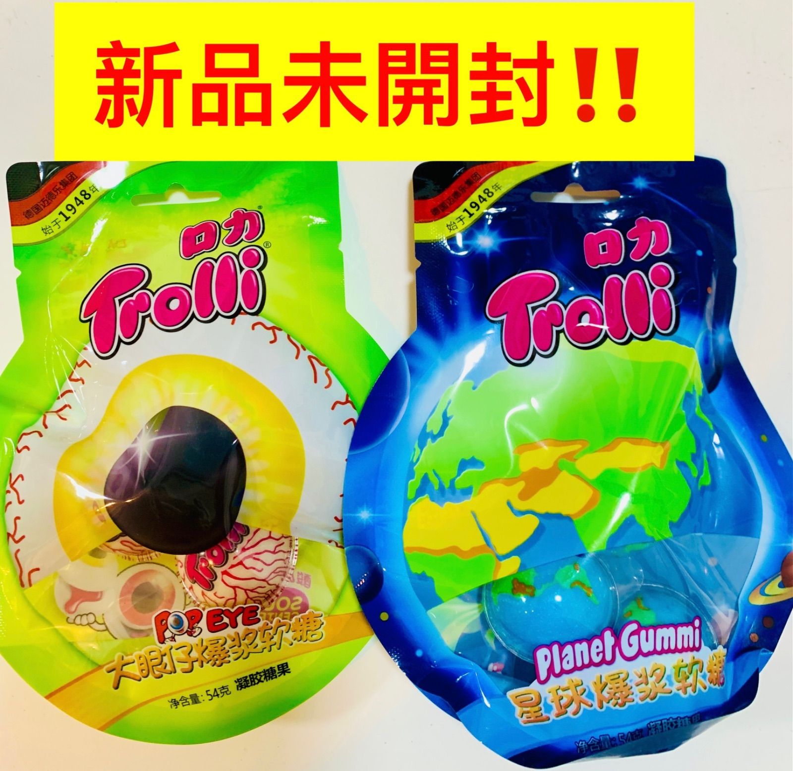 新品未開封 地球グミ 目玉グミ お得 トローリ trolli 正規品 ASMR