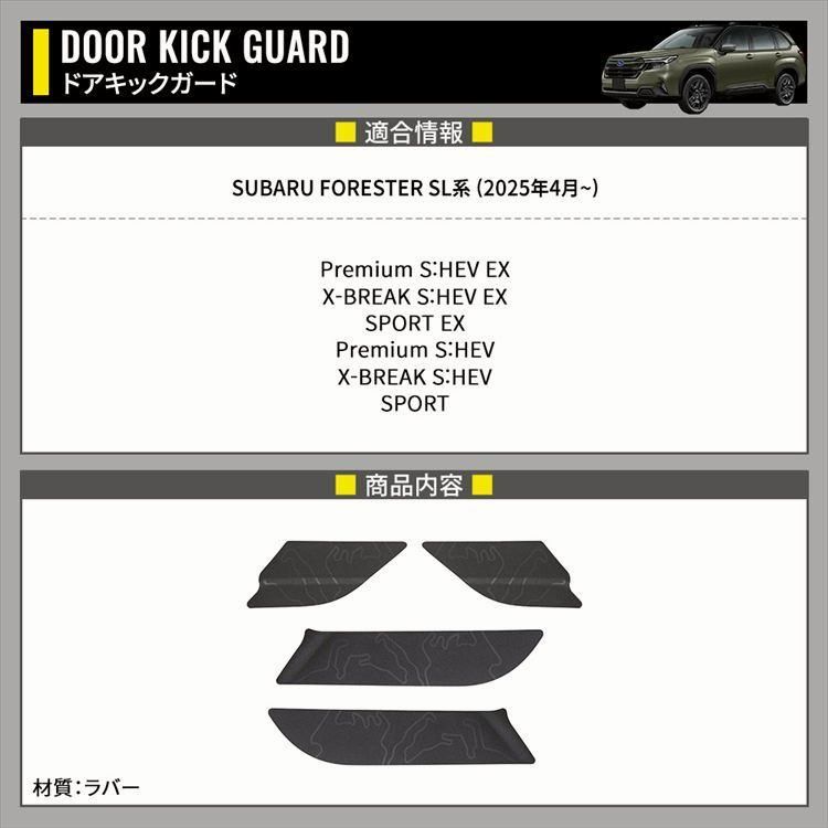 パーツ ドアキックガード