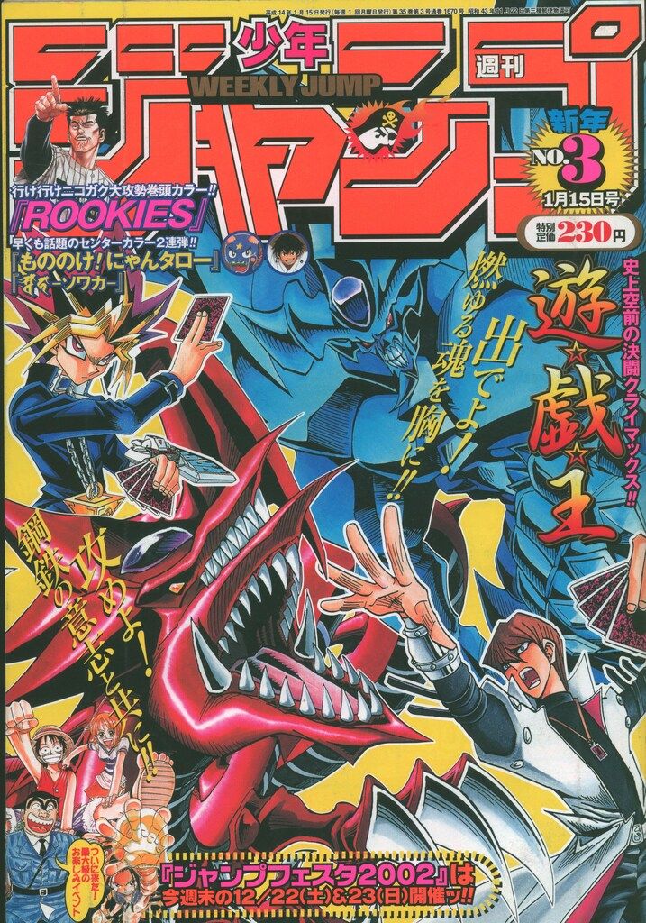 週刊少年ジャンプ 集英社 2002年(平成14年)の漫画雑誌 2002年
