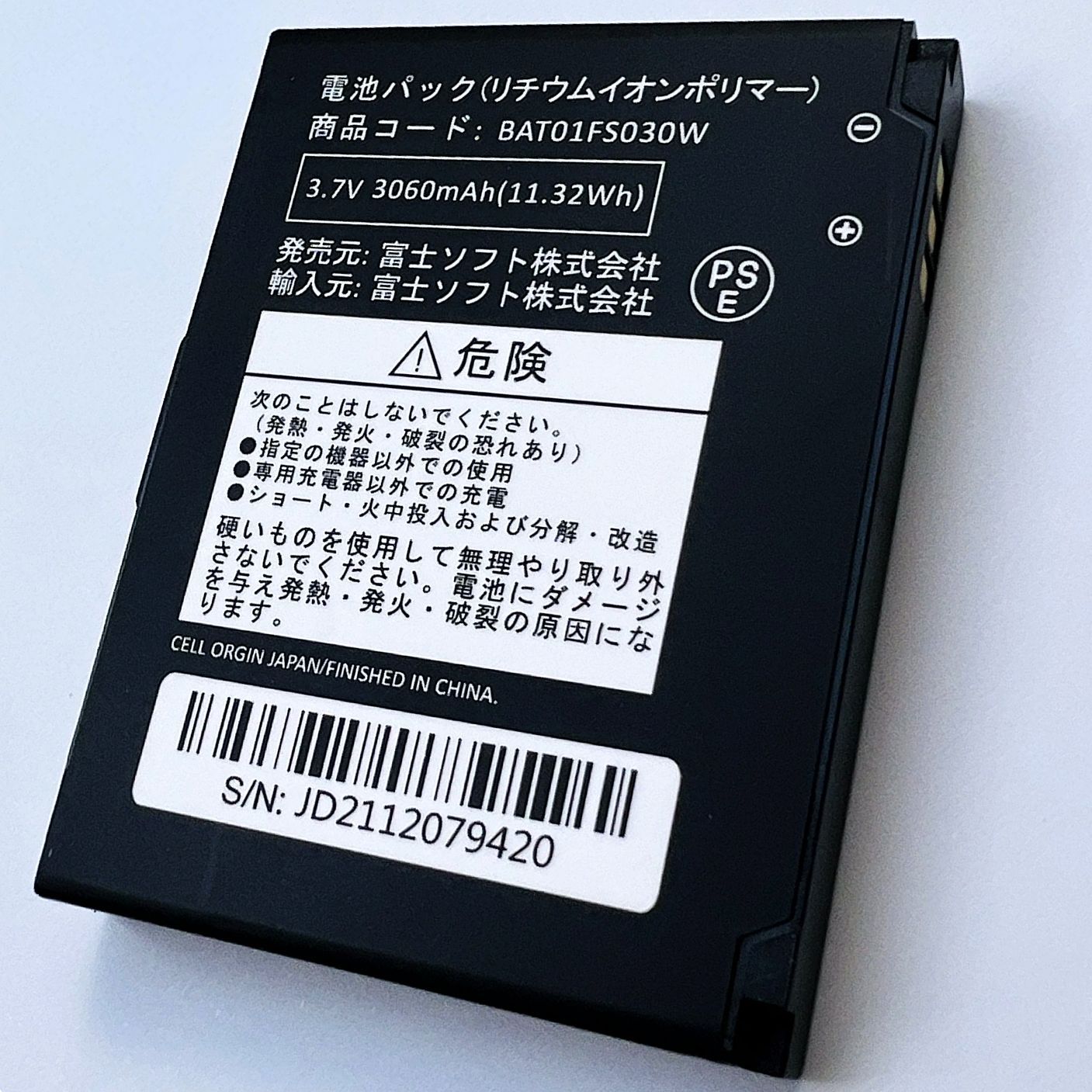 純正品】富士ソフト FS030W専用電池パック（バッテリー） 新品