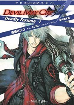【中古】デビルメイクライ4 -Deadly Fortune-1 (角川スニーカー文庫)