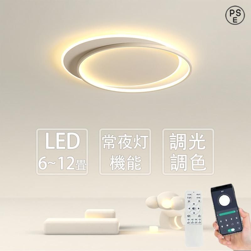 シーリングライト led おしゃれ 6畳 8畳 12畳 調光調色 天井照明 北欧 リビング照明 照明器具 インテリア ライト 省エネ 和室 居間ライト