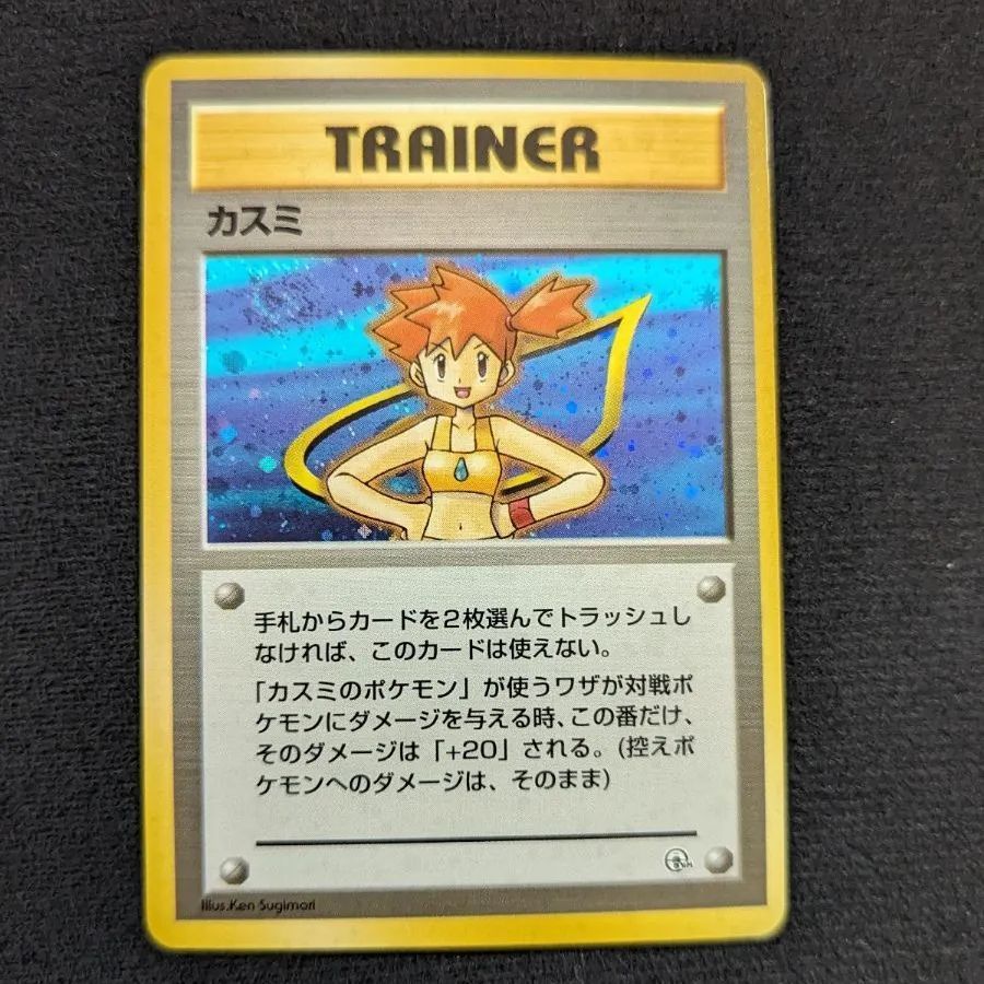 カスミ　ハナダシティジム　スターターパック ポケモンカード　ポケカ　旧裏 デッキ キラ】カスミ 旧裏 ポケモンジム第1弾 ハナダシティジム カスミ