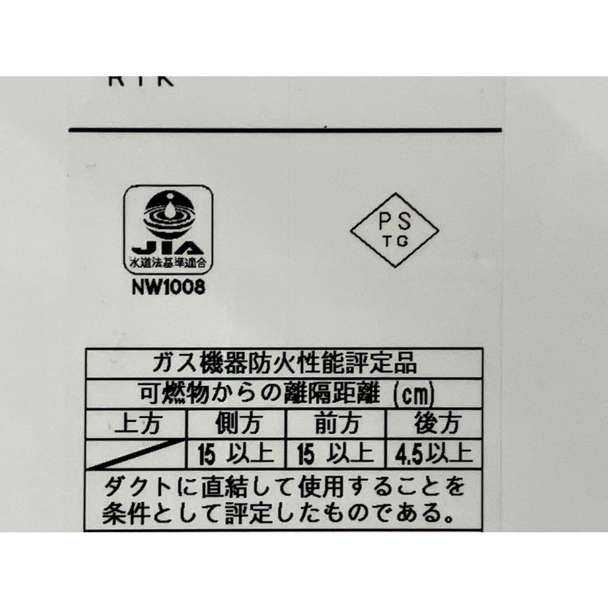 2018年製 給湯器