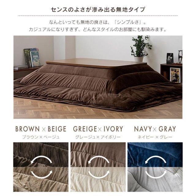 こたつ布団