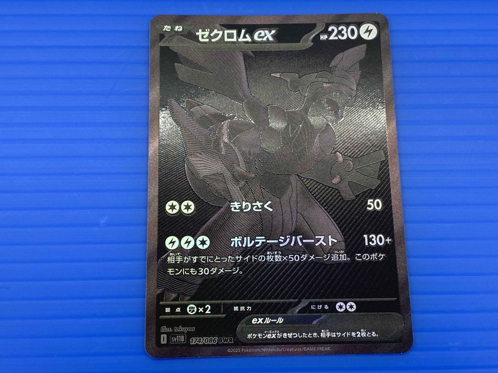 盛岡店56-0202】ゼクロムex BWR SV11B ブラックボルト 174/086