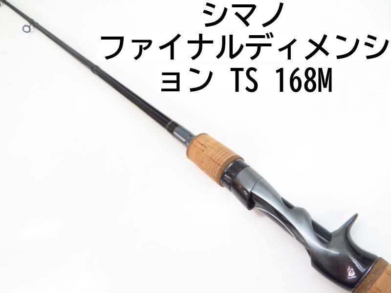 シマノ ファイナルディメンション TS 168 M