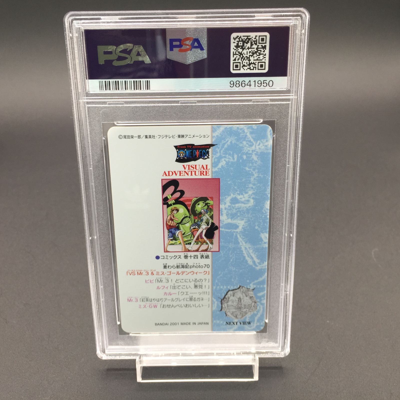 PSA10 麦わら航海記 107 ワンピース ビジュアルアドベンチャー
