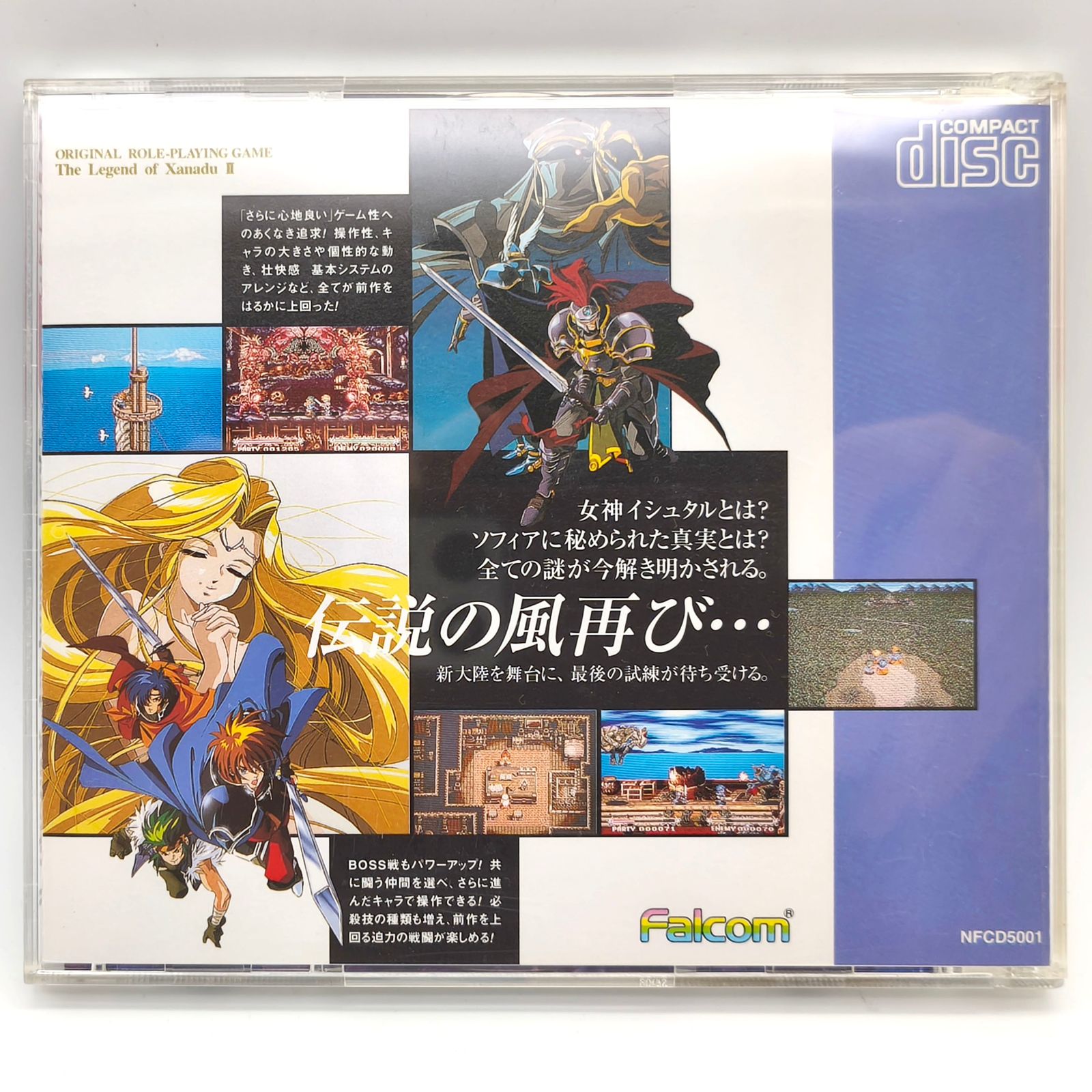Falcom(ファルコム)・『風の伝説 ザナドゥⅡ』・PCエンジン
