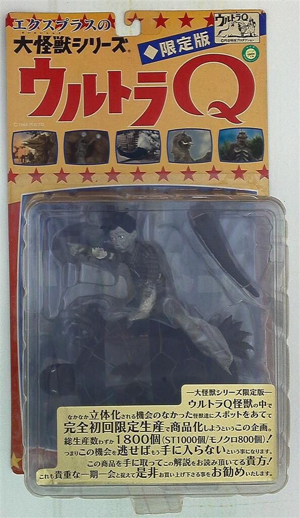 エクスプラス 大怪獣シリーズ 浦島太郎 ガメロン モノクロVer(トイザらス限定販売)
