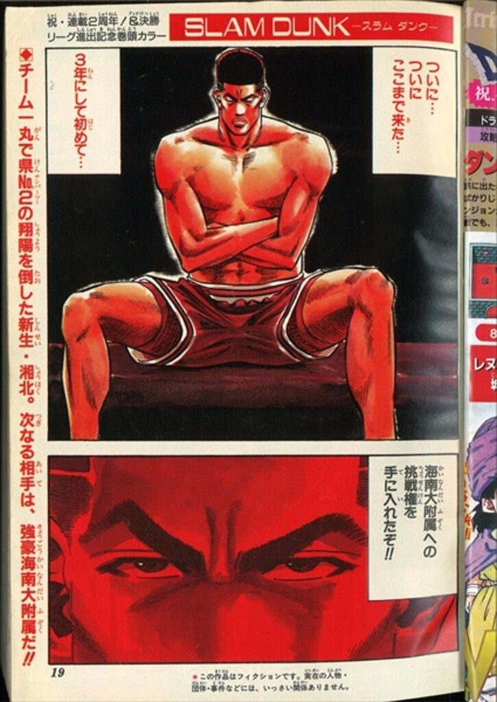 週刊少年ジャンプ 1992年 3.4号 ドラゴンボール ドラクエ5 特集