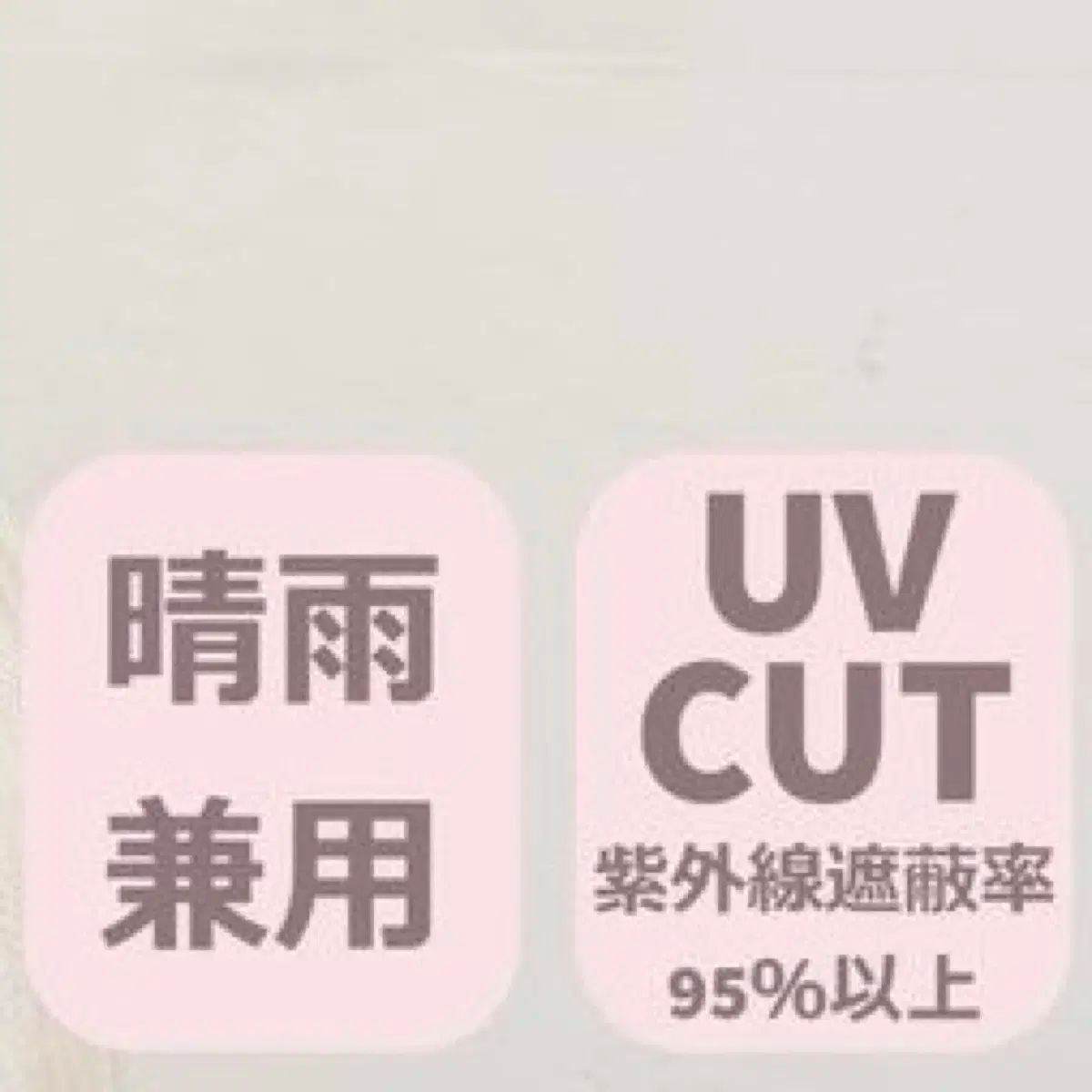 日傘 量産型