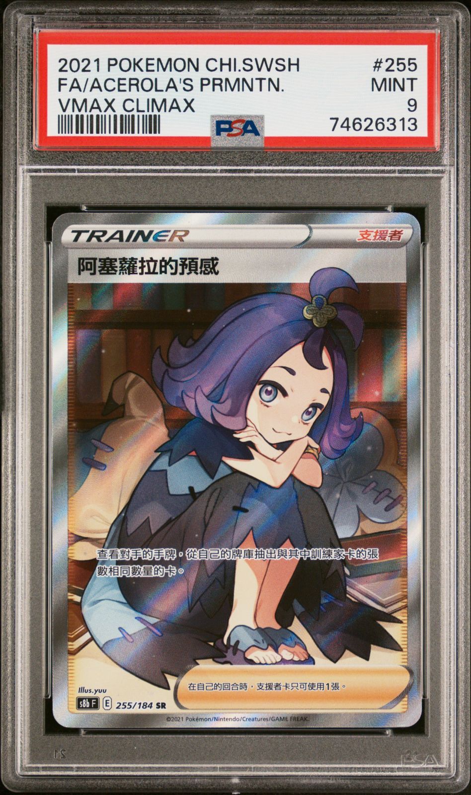 現品限り一斉値下げ！ 【PSA9】アセロラ sr ポケモンカード 台湾版 ...